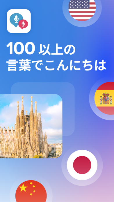 「Talk & Translate Translator」のスクリーンショット 1枚目