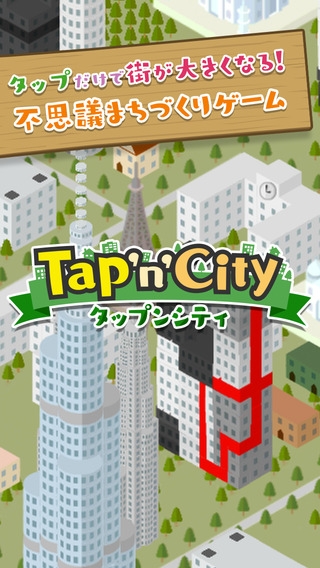 「タップンシティ〜10000タップでステキな街づくり!〜」のスクリーンショット 1枚目