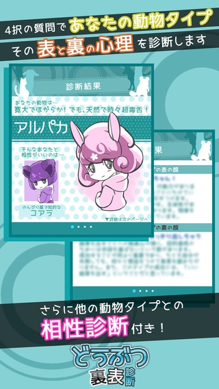 Appliv 無料診断心理テスト どうぶつ裏表診断