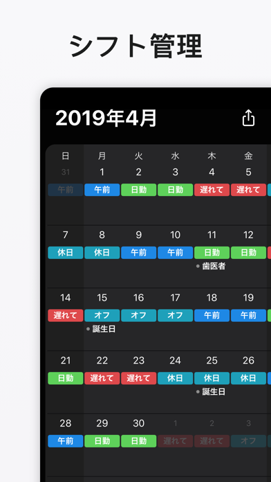 「Supershift - シフト管理」のスクリーンショット 1枚目