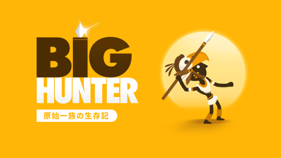 「ビックハンター (Big Hunter)」のスクリーンショット 1枚目