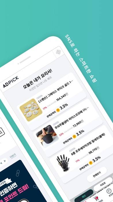 「애드픽 - 다양한 쇼핑몰의 정보를 확인하세요!」のスクリーンショット 3枚目