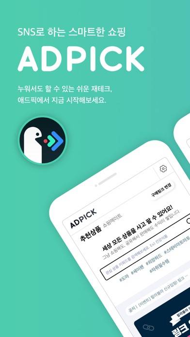「애드픽 - 다양한 쇼핑몰의 정보를 확인하세요!」のスクリーンショット 2枚目