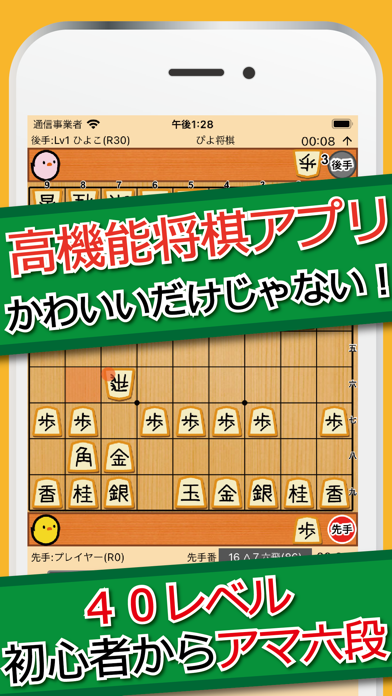 「ぴよ将棋」のスクリーンショット 2枚目