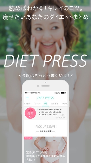 「ダイエットプレス｜人気のダイエット情報を無料でお届け」のスクリーンショット 1枚目