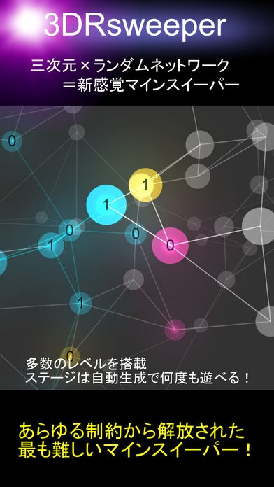 「3DRsweeper - 新感覚三次元マインスイーパー」のスクリーンショット 1枚目