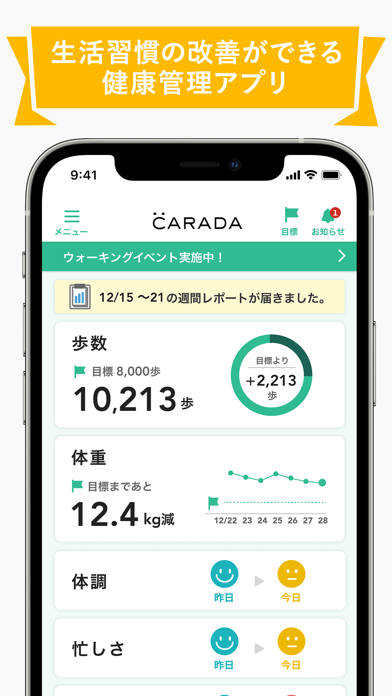 「CARADA」のスクリーンショット 1枚目