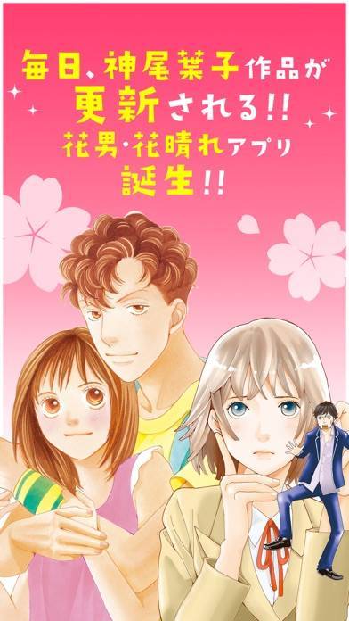 すぐわかる 花より男子 花のち晴れ 神尾葉子作品が毎日読めるマンガ Appliv