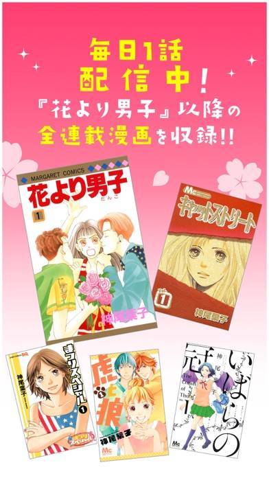 すぐわかる 花より男子 花のち晴れ 神尾葉子作品が毎日読めるマンガ Appliv