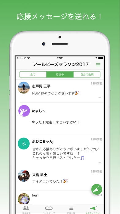「応援navi 〜ランニング大会応援アプリ〜」のスクリーンショット 3枚目