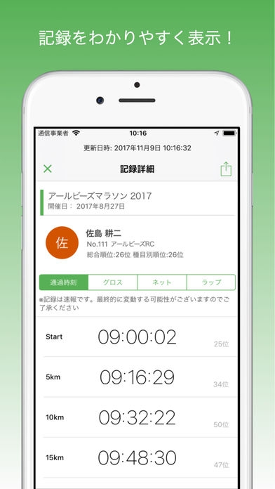 「応援navi 〜ランニング大会応援アプリ〜」のスクリーンショット 2枚目