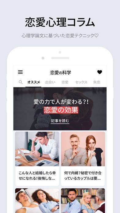 すぐわかる 恋愛の科学 恋愛心理コラムと恋愛診断 Appliv