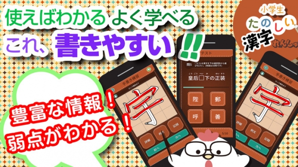 22年 おすすめの小学生の国語 漢字の勉強アプリはこれ アプリランキングtop10 Iphone Androidアプリ Appliv