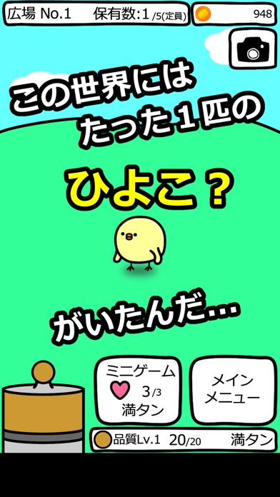 「ひよこにえさやったら、、、」のスクリーンショット 1枚目