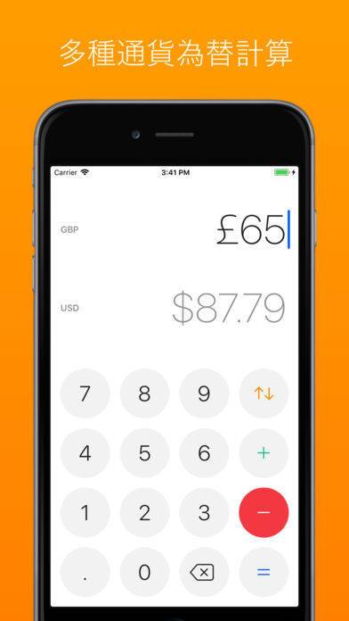 「Currency – Simple Converter」のスクリーンショット 2枚目
