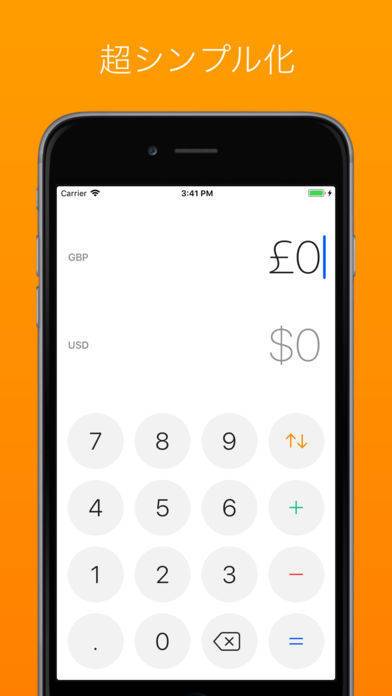 「Currency – Simple Converter」のスクリーンショット 1枚目