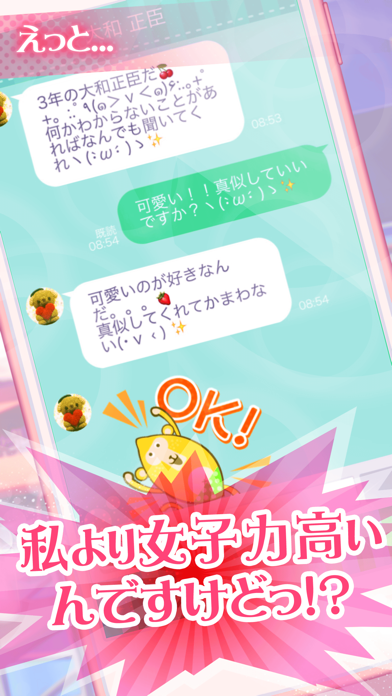 「【オネェ学園】オネェ系男子と恋しよっ！」のスクリーンショット 3枚目