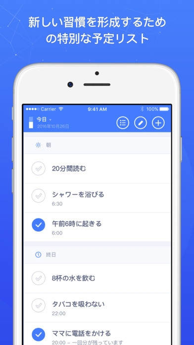 Habitify 毎日の習慣とルーティンを管理するのスクリーンショット 1枚目 Iphoneアプリ Appliv