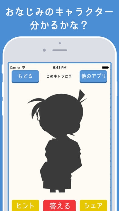シルエットクイズ 人気マンガ 映画アニメキャラ 芸能人で暇つぶし脳トレのスクリーンショット 1枚目 Iphoneアプリ Appliv