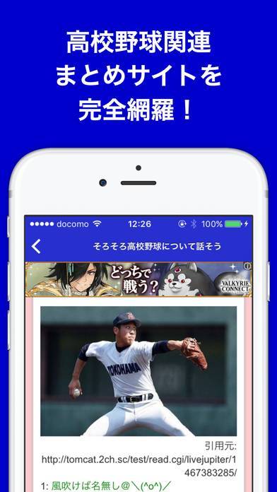 「高校野球(甲子園)のブログまとめニュース速報」のスクリーンショット 2枚目