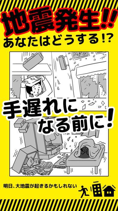 「防災アプリ〜地震発生時の対応について 防災クイズ で学べる〜」のスクリーンショット 1枚目