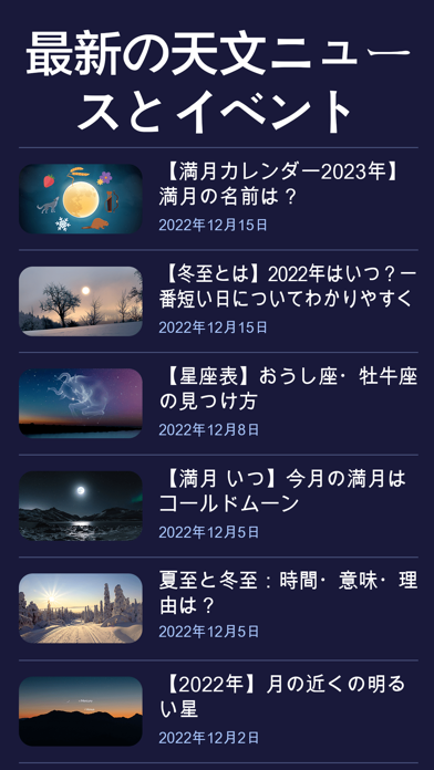 「Star Walk 2 Ads+：無料星座アプリ」のスクリーンショット 3枚目