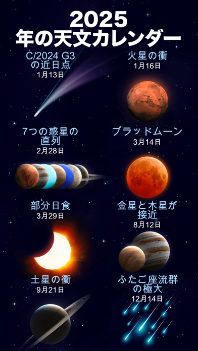 「Star Walk 2 Ads+：無料星座アプリ」のスクリーンショット 2枚目