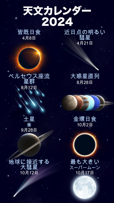 「Star Walk 2 Ads+：無料星座アプリ」のスクリーンショット 2枚目