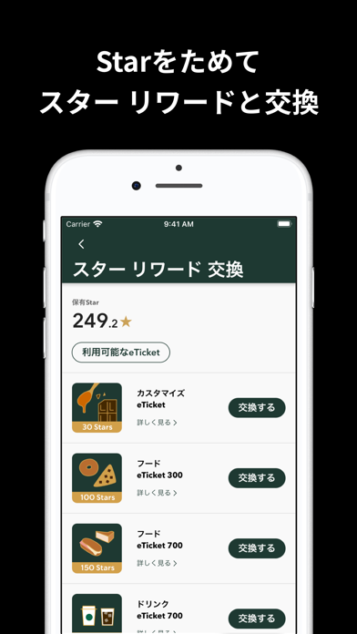 「スターバックス ジャパン公式モバイルアプリ」のスクリーンショット 2枚目