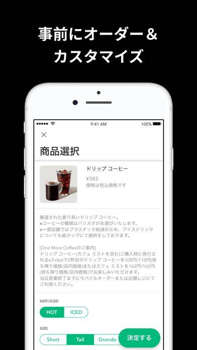 「スターバックス ジャパン公式モバイルアプリ」のスクリーンショット 2枚目