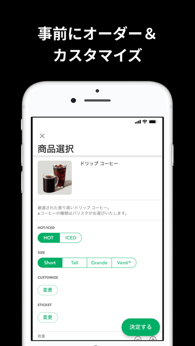 「スターバックス ジャパン公式モバイルアプリ」のスクリーンショット 3枚目