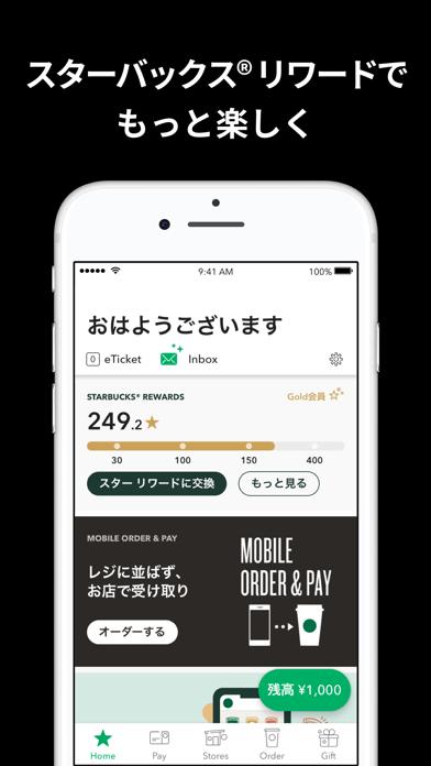 「スターバックス ジャパン公式モバイルアプリ」のスクリーンショット 1枚目