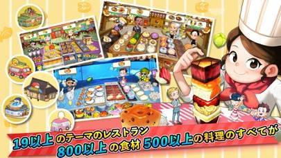 「「ノーマ」の クッキングアドベンチャー™」のスクリーンショット 2枚目