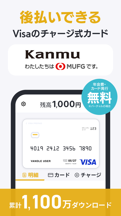 「バンドルカード:Visaチャージ式カード、Visaカード」のスクリーンショット 1枚目