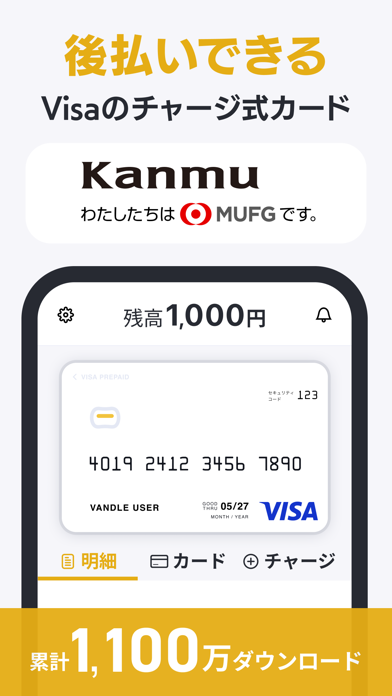 「バンドルカード:Visaチャージ式カード、Visaカード」のスクリーンショット 1枚目