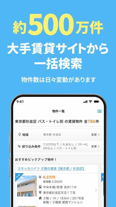 「賃貸物件検索 スモッカ 部屋探し/不動産/間取り/引越し/家」のスクリーンショット 2枚目