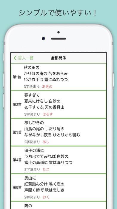 「覚える百人一首」のスクリーンショット 1枚目