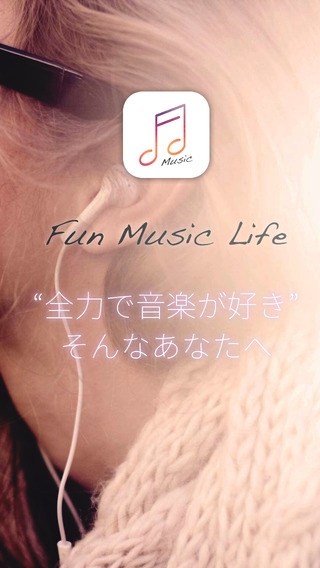 「無料で音楽を楽しむアプリ！Fun Music Life -ファン ミュージック ライフ for YouTube」のスクリーンショット 3枚目