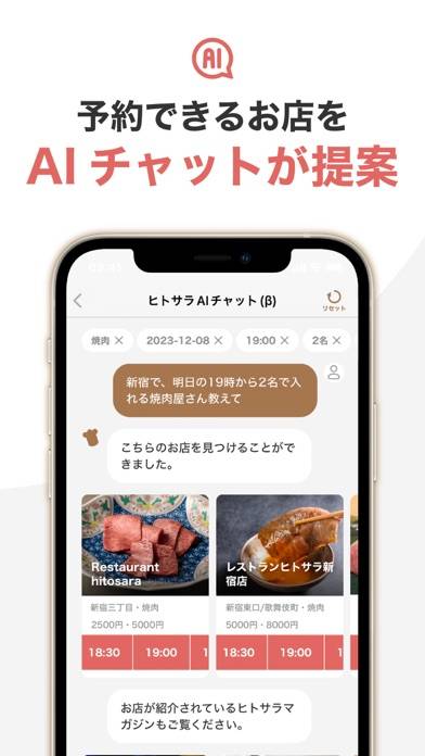 「ヒトサラ-シェフがオススメするグルメ店を探せるグルメ アプリ」のスクリーンショット 3枚目