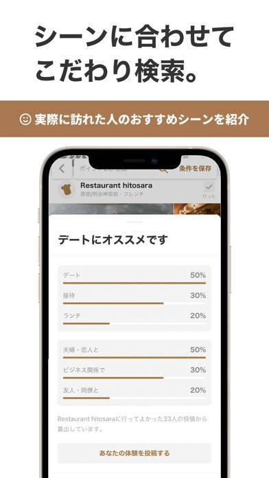 「ヒトサラ-シェフがオススメするグルメ店を探せるグルメ アプリ」のスクリーンショット 3枚目