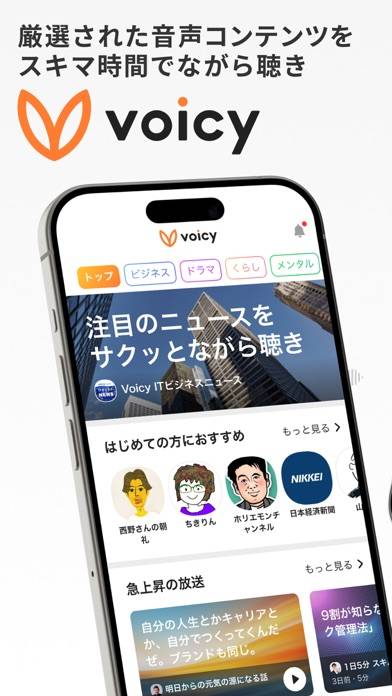 「Voicy [ボイシー] - 音声プラットフォーム」のスクリーンショット 1枚目