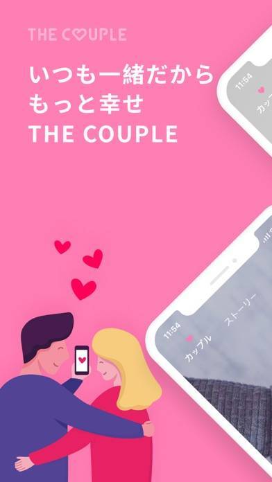 すぐわかる The Couple カップル Appliv