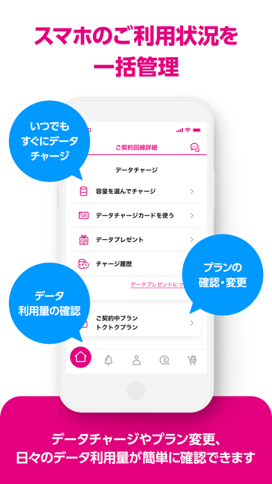 「My UQ mobile」のスクリーンショット 3枚目