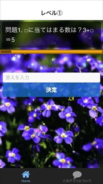 「認知症予防　脳トレクイズ 漢字・計算」のスクリーンショット 2枚目