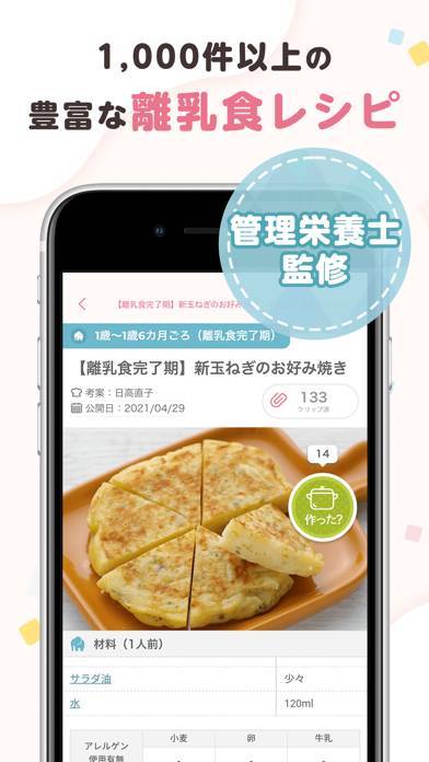22年 離乳食レシピアプリおすすめランキングtop5 無料 Iphone Androidアプリ Appliv