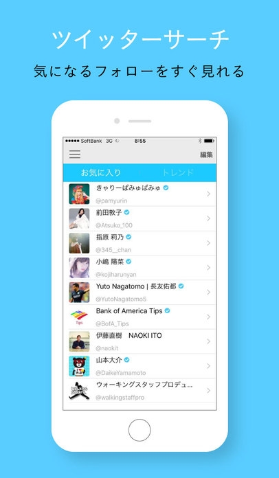 「ツイサーチ for twitter- ツイッターフォローとトレンドチェックの決定版人気アプリ,」のスクリーンショット 1枚目