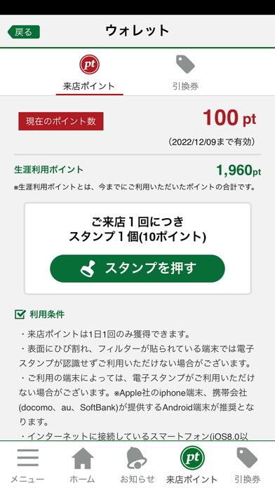 「一蘭公式アプリ」のスクリーンショット 2枚目