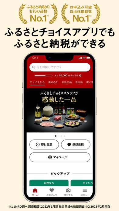 「ふるさとチョイス」のスクリーンショット 2枚目