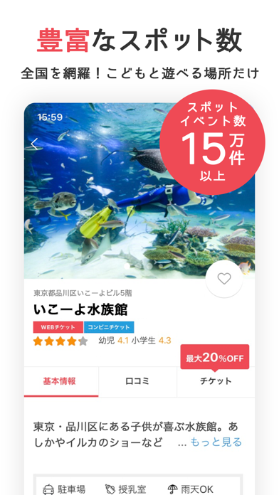 「いこーよ-子供とお出かけ・遊び場・観光・イベント子育てアプリ」のスクリーンショット 2枚目