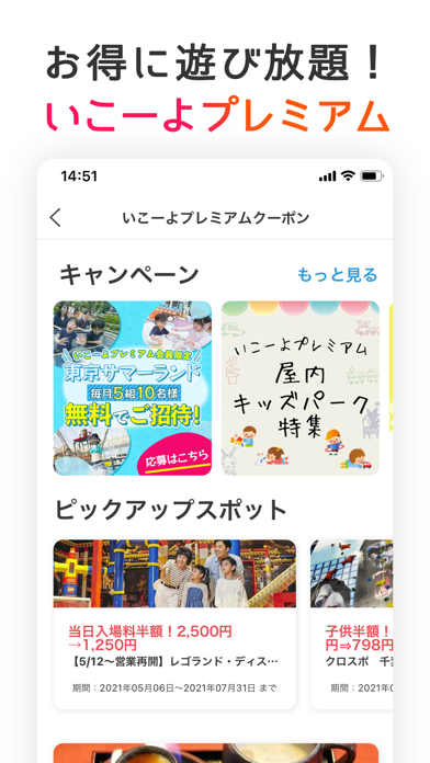 「いこーよ-子供とお出かけ・遊び場・観光・イベント子育てアプリ」のスクリーンショット 3枚目